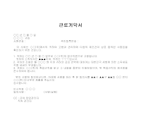계약서 (근로) (3) 계약서 (근로) (3)